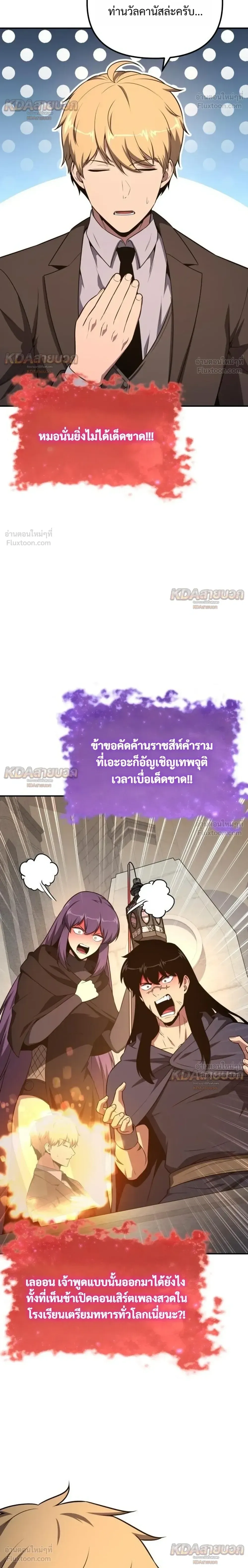 The Knight King Who Returned With a God ราชาอัศวินผู้มากับเทพ ตอนที่ 165 หน้า 26