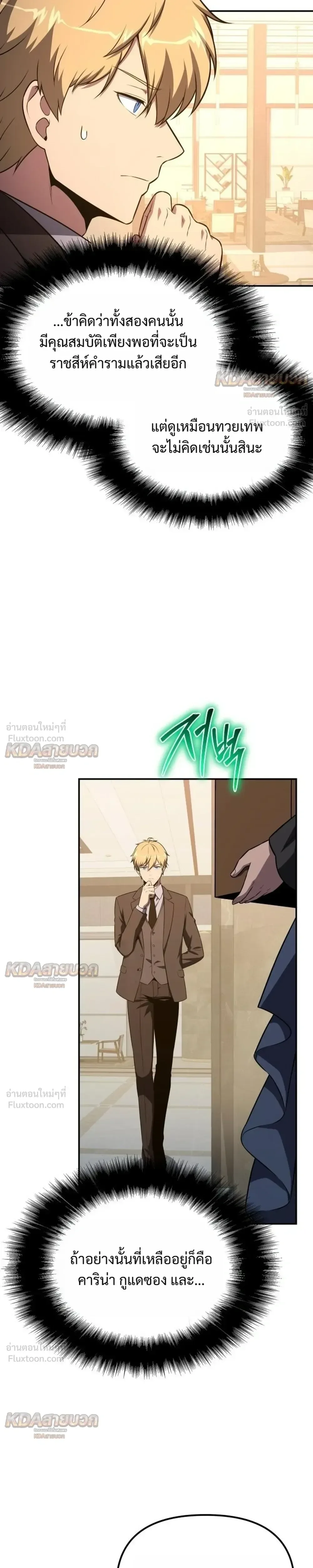 The Knight King Who Returned With a God ราชาอัศวินผู้มากับเทพ ตอนที่ 165 หน้า 27
