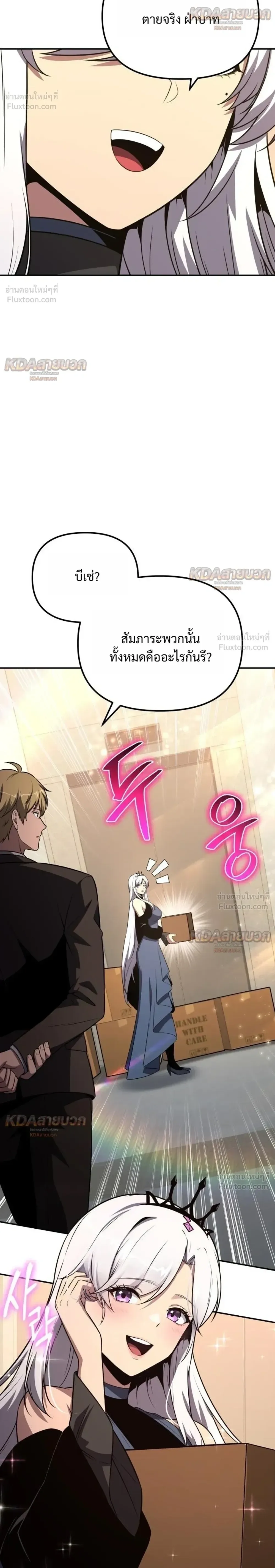 The Knight King Who Returned With a God ราชาอัศวินผู้มากับเทพ ตอนที่ 165 หน้า 28