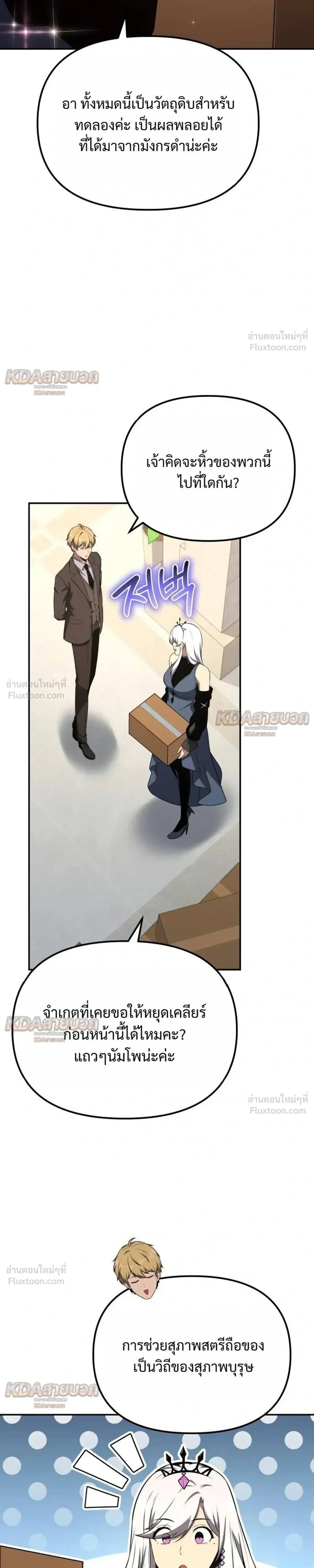 The Knight King Who Returned With a God ราชาอัศวินผู้มากับเทพ ตอนที่ 165 หน้า 29