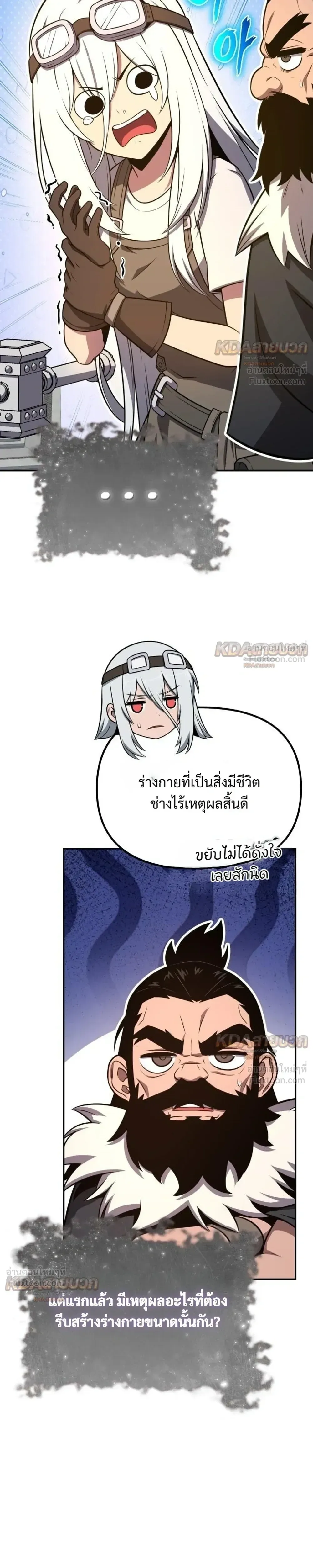 The Knight King Who Returned With a God ราชาอัศวินผู้มากับเทพ ตอนที่ 165 หน้า 3