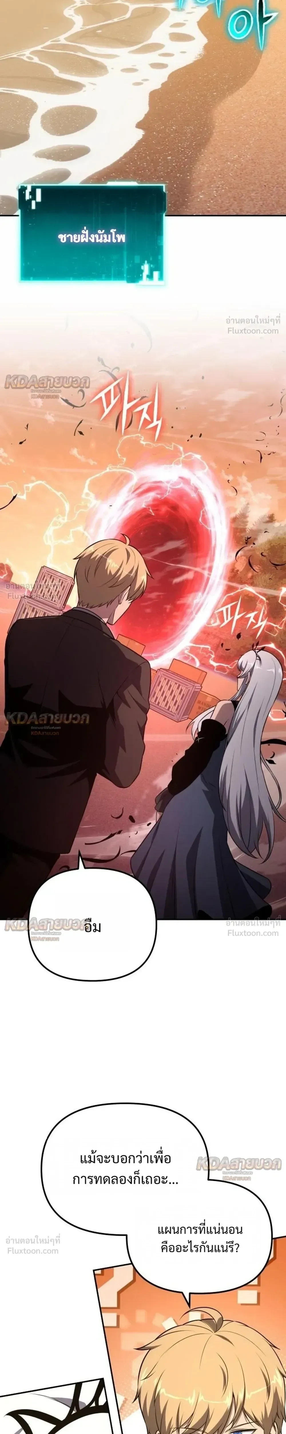 The Knight King Who Returned With a God ราชาอัศวินผู้มากับเทพ ตอนที่ 165 หน้า 31