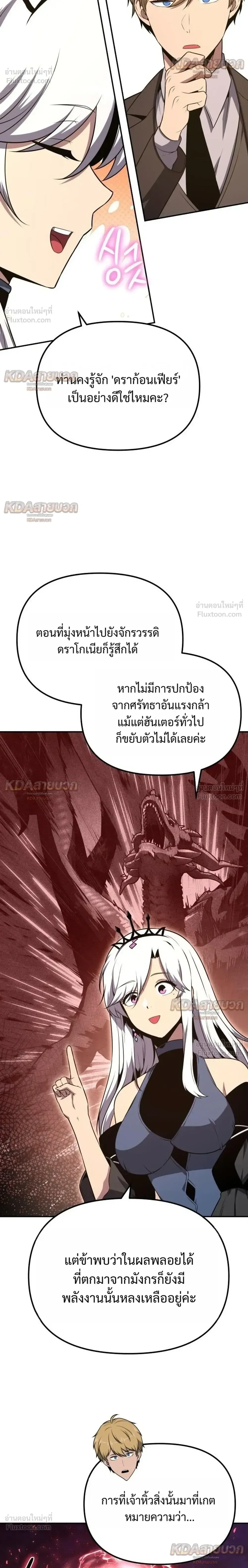 The Knight King Who Returned With a God ราชาอัศวินผู้มากับเทพ ตอนที่ 165 หน้า 32