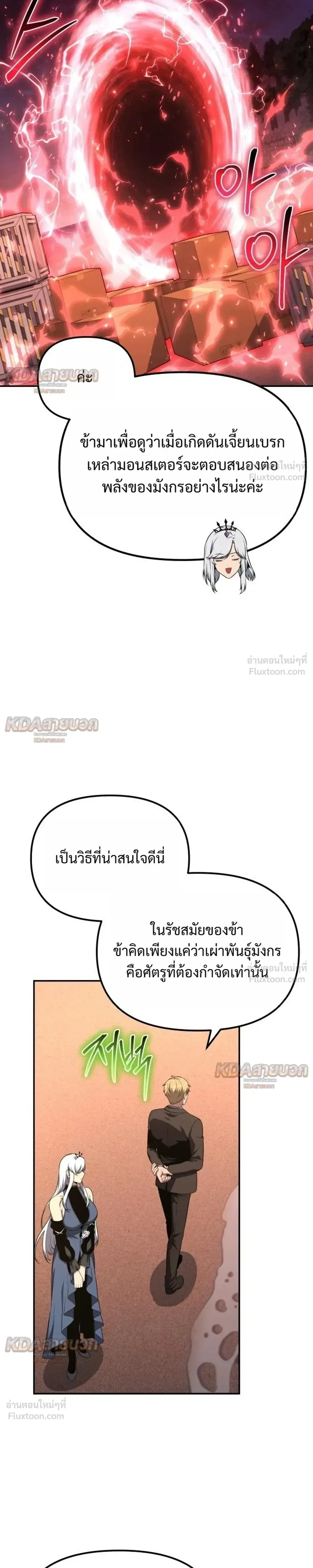 The Knight King Who Returned With a God ราชาอัศวินผู้มากับเทพ ตอนที่ 165 หน้า 33