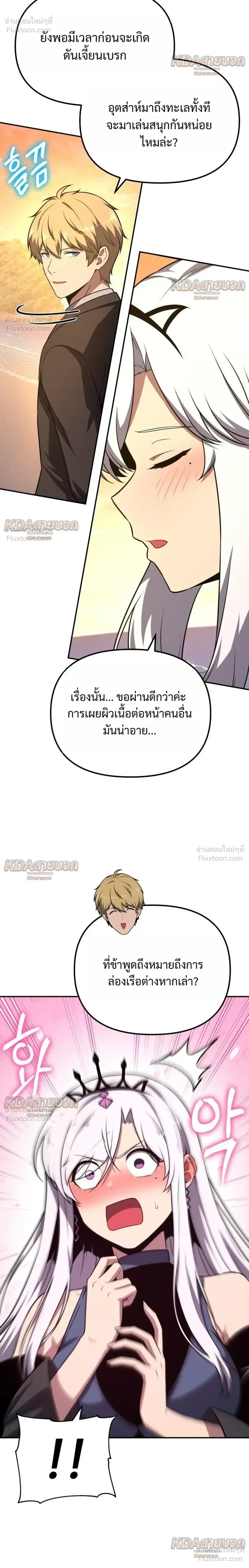 The Knight King Who Returned With a God ราชาอัศวินผู้มากับเทพ ตอนที่ 165 หน้า 34