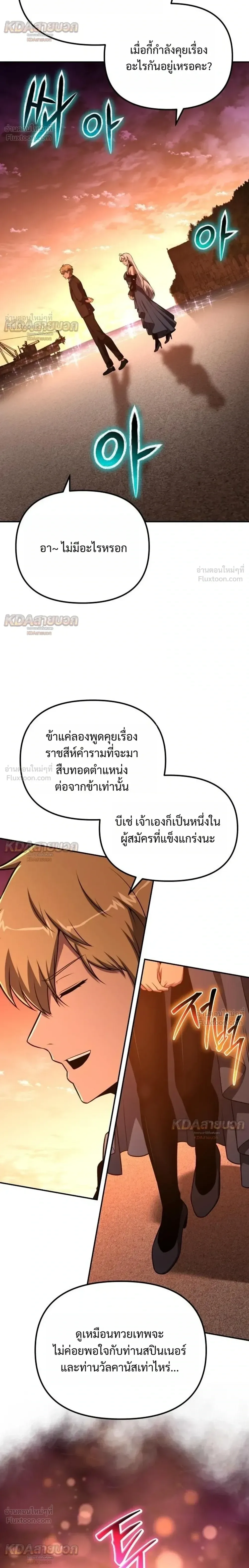 The Knight King Who Returned With a God ราชาอัศวินผู้มากับเทพ ตอนที่ 165 หน้า 36