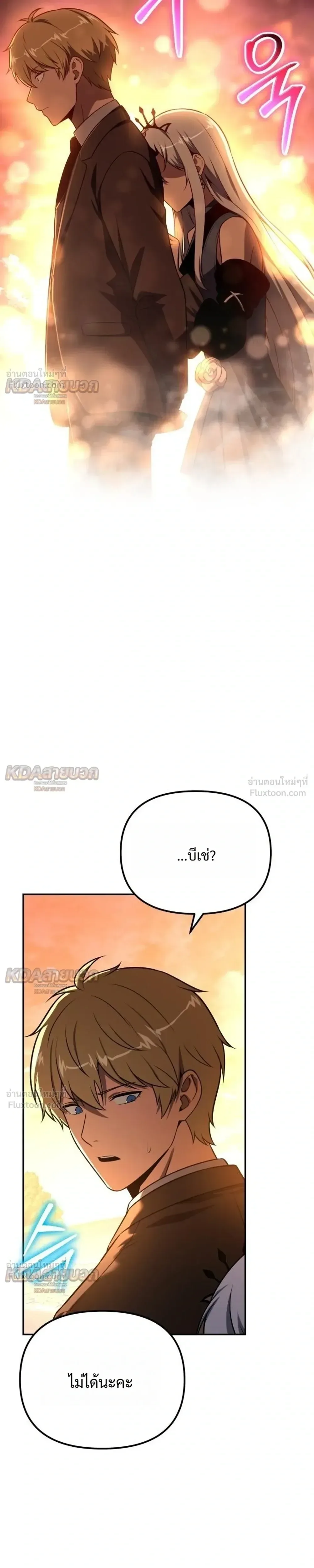 The Knight King Who Returned With a God ราชาอัศวินผู้มากับเทพ ตอนที่ 165 หน้า 37