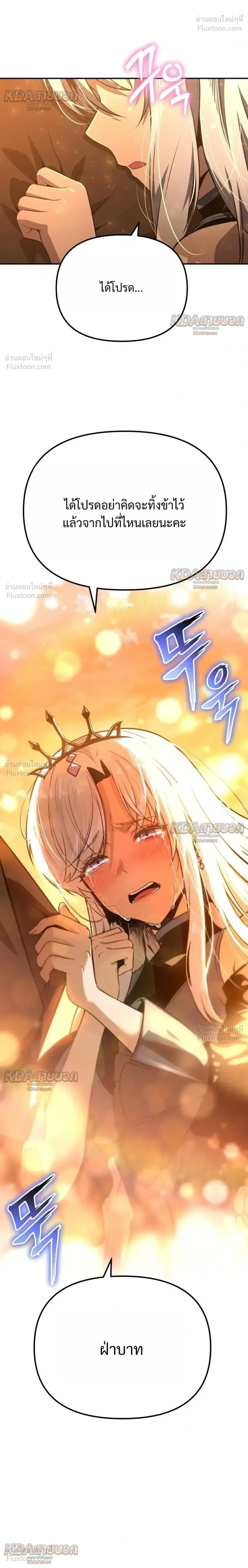 The Knight King Who Returned With a God ราชาอัศวินผู้มากับเทพ ตอนที่ 165 หน้า 38