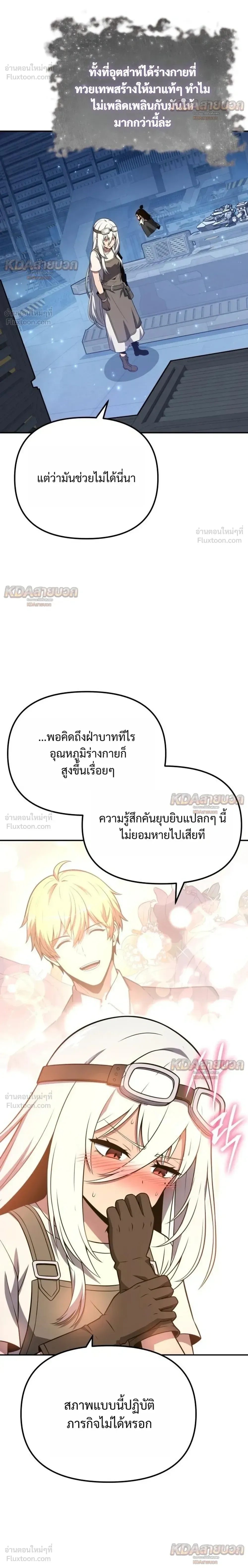 The Knight King Who Returned With a God ราชาอัศวินผู้มากับเทพ ตอนที่ 165 หน้า 4