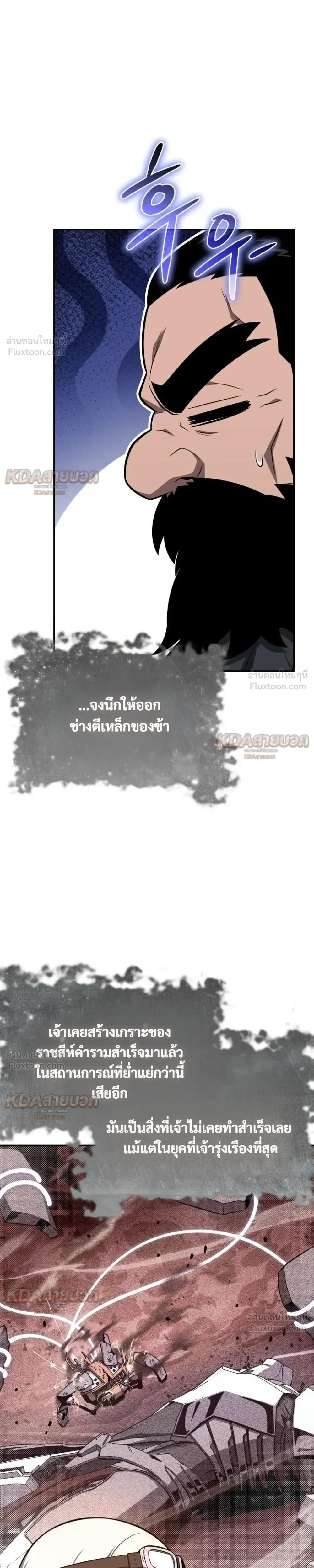 The Knight King Who Returned With a God ราชาอัศวินผู้มากับเทพ ตอนที่ 165 หน้า 5