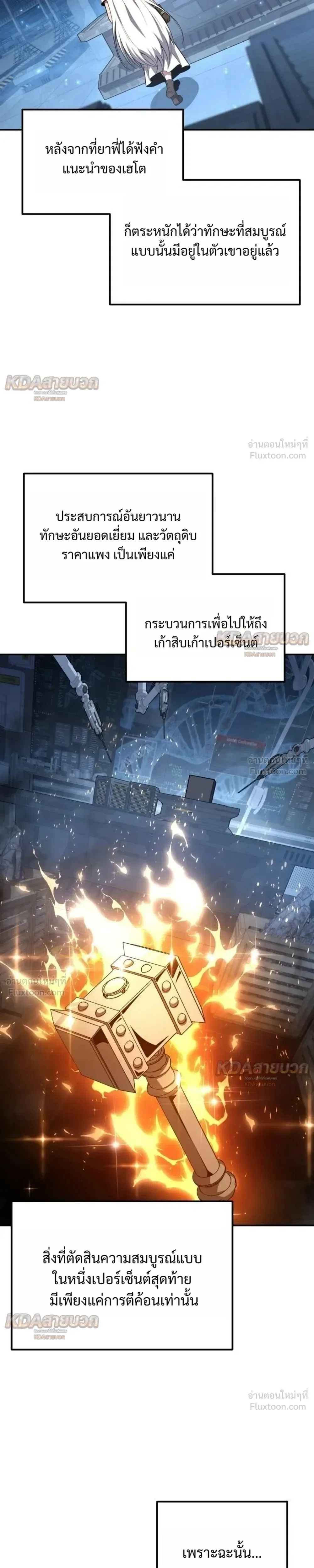 The Knight King Who Returned With a God ราชาอัศวินผู้มากับเทพ ตอนที่ 165 หน้า 7