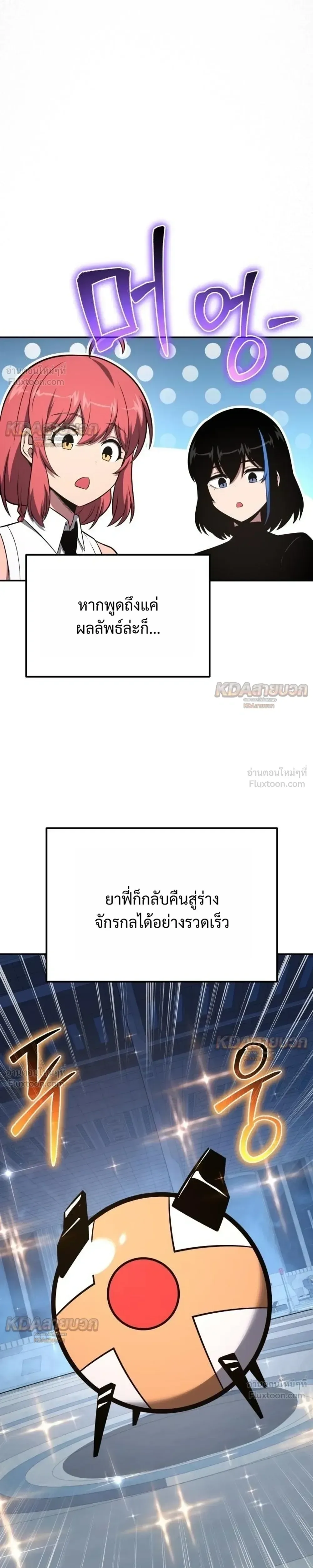 The Knight King Who Returned With a God ราชาอัศวินผู้มากับเทพ ตอนที่ 165 หน้า 9