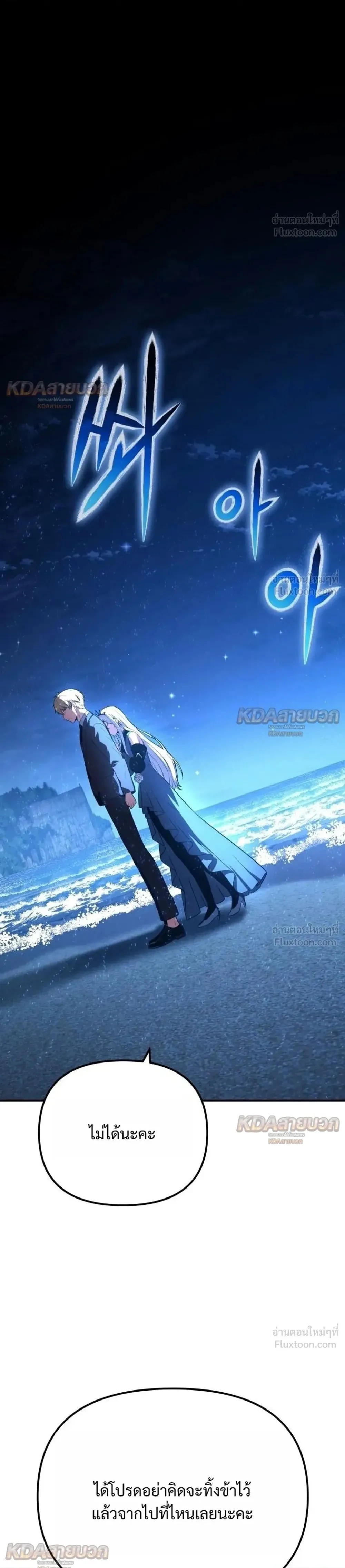 The Knight King Who Returned With a God ราชาอัศวินผู้มากับเทพ ตอนที่ 166 หน้า 1