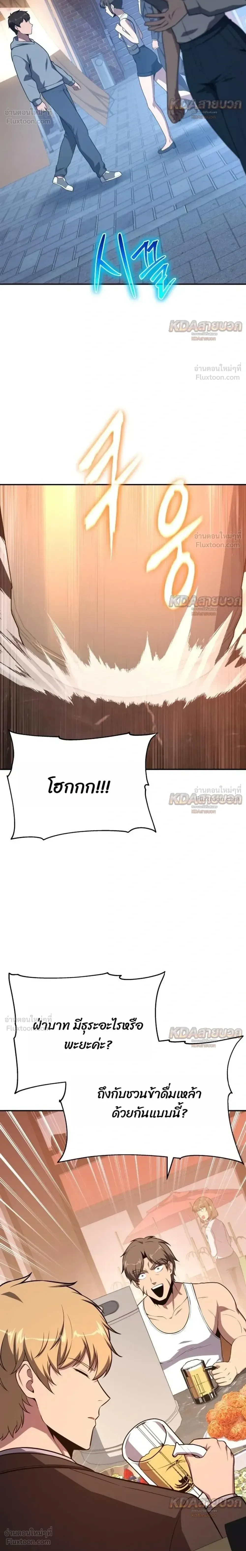 The Knight King Who Returned With a God ราชาอัศวินผู้มากับเทพ ตอนที่ 166 หน้า 10