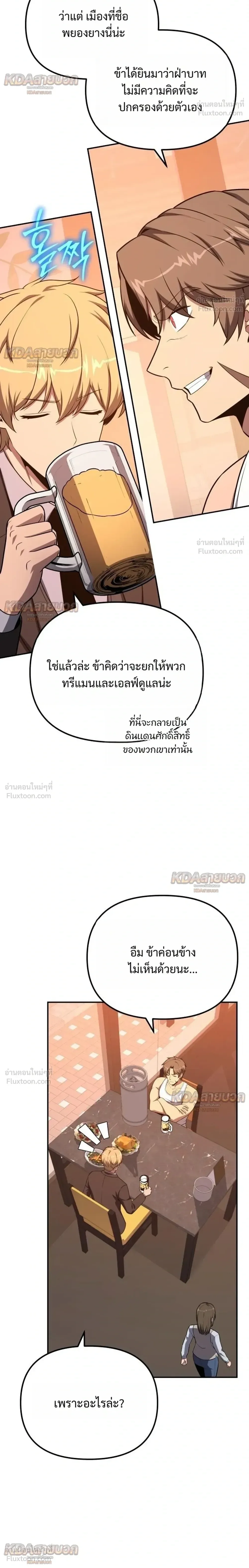 The Knight King Who Returned With a God ราชาอัศวินผู้มากับเทพ ตอนที่ 166 หน้า 12