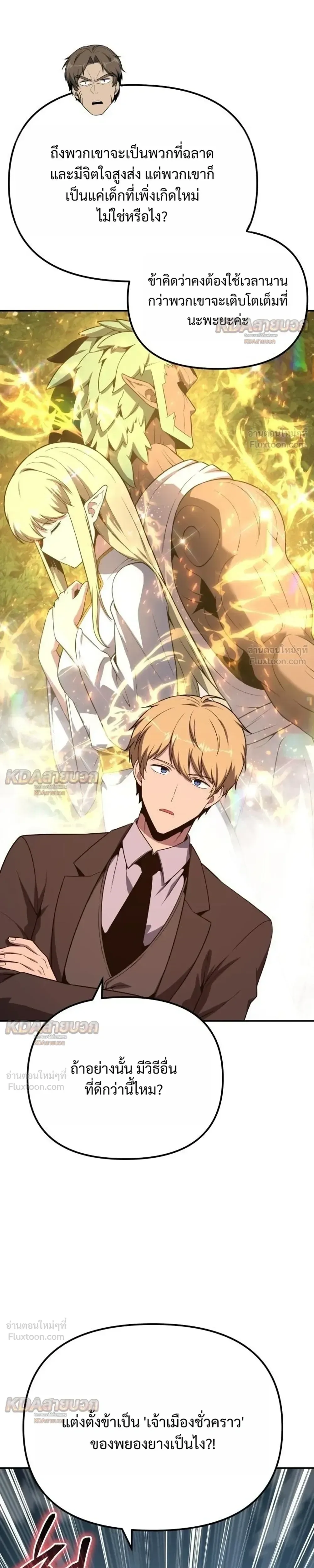 The Knight King Who Returned With a God ราชาอัศวินผู้มากับเทพ ตอนที่ 166 หน้า 13