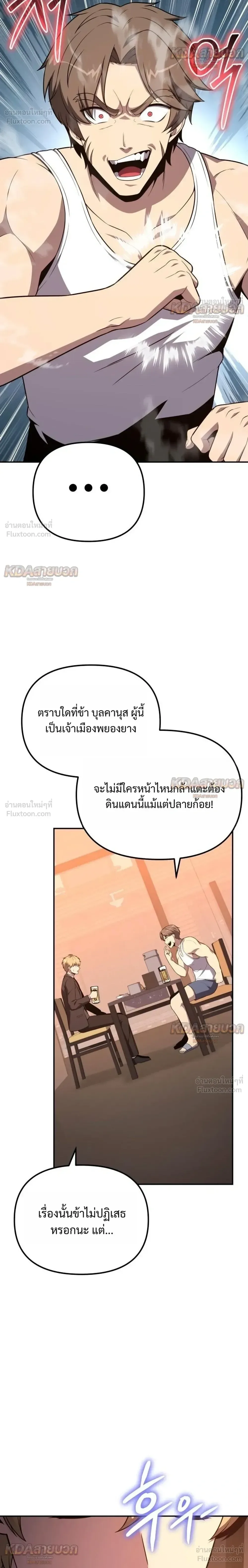 The Knight King Who Returned With a God ราชาอัศวินผู้มากับเทพ ตอนที่ 166 หน้า 14