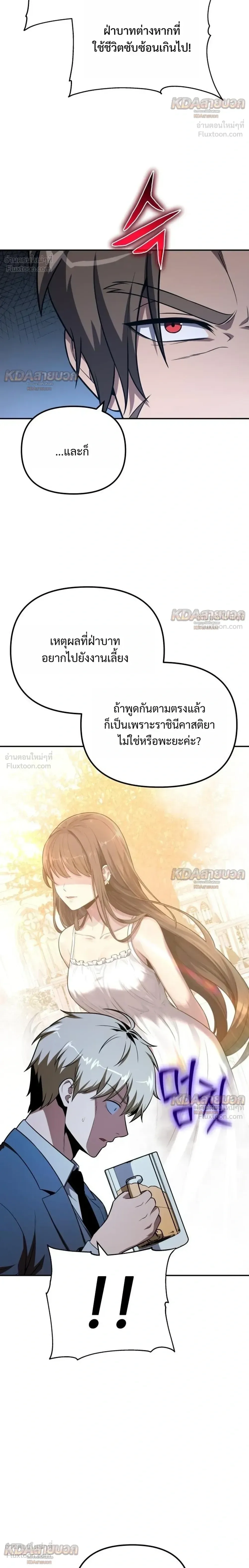 The Knight King Who Returned With a God ราชาอัศวินผู้มากับเทพ ตอนที่ 166 หน้า 18