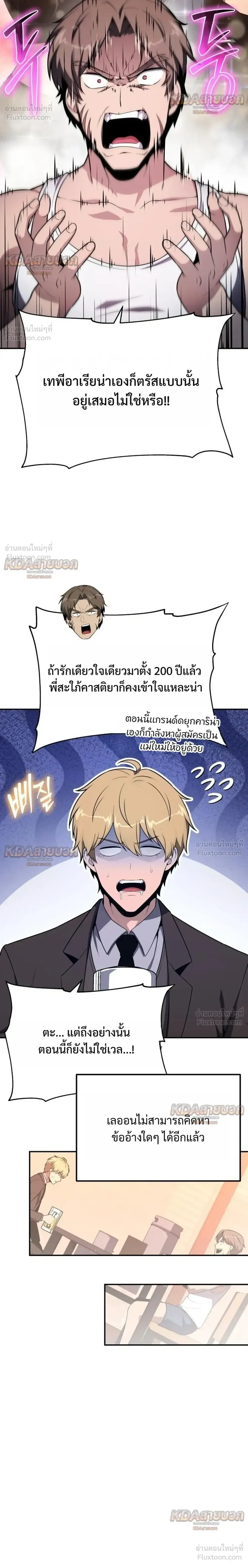 The Knight King Who Returned With a God ราชาอัศวินผู้มากับเทพ ตอนที่ 166 หน้า 20