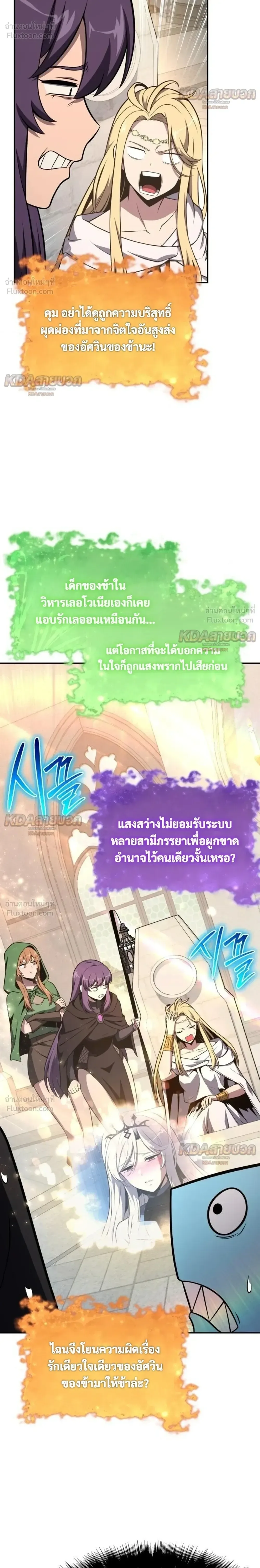 The Knight King Who Returned With a God ราชาอัศวินผู้มากับเทพ ตอนที่ 166 หน้า 24