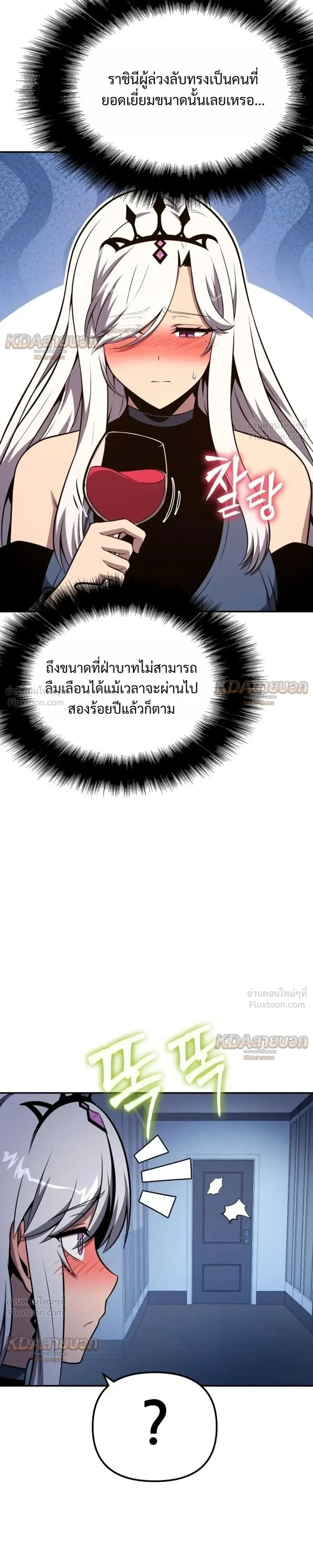 The Knight King Who Returned With a God ราชาอัศวินผู้มากับเทพ ตอนที่ 166 หน้า 25