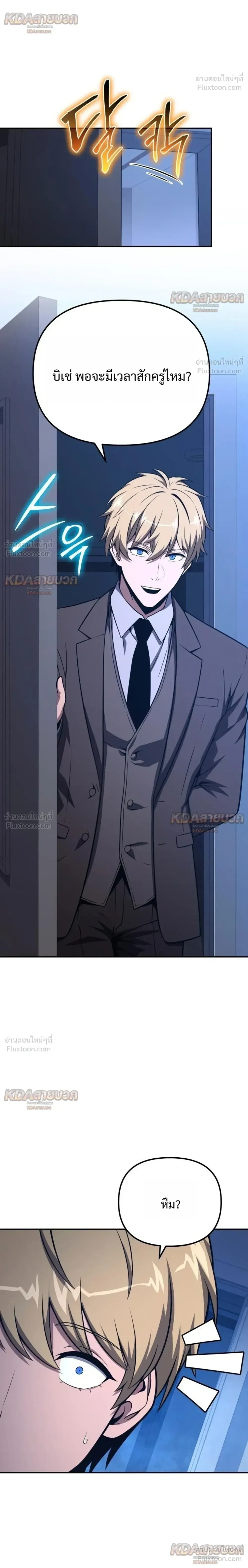 The Knight King Who Returned With a God ราชาอัศวินผู้มากับเทพ ตอนที่ 166 หน้า 26