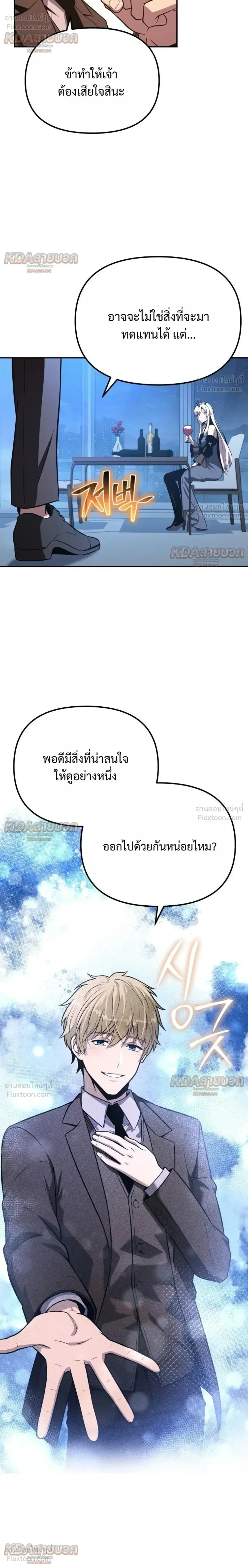 The Knight King Who Returned With a God ราชาอัศวินผู้มากับเทพ ตอนที่ 166 หน้า 28