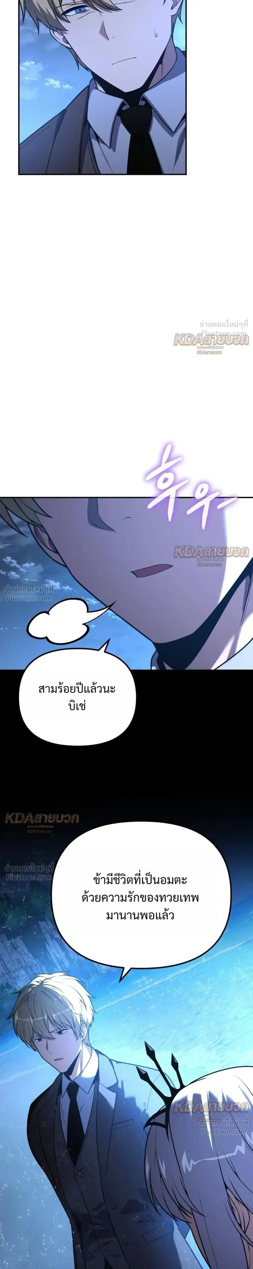 The Knight King Who Returned With a God ราชาอัศวินผู้มากับเทพ ตอนที่ 166 หน้า 3