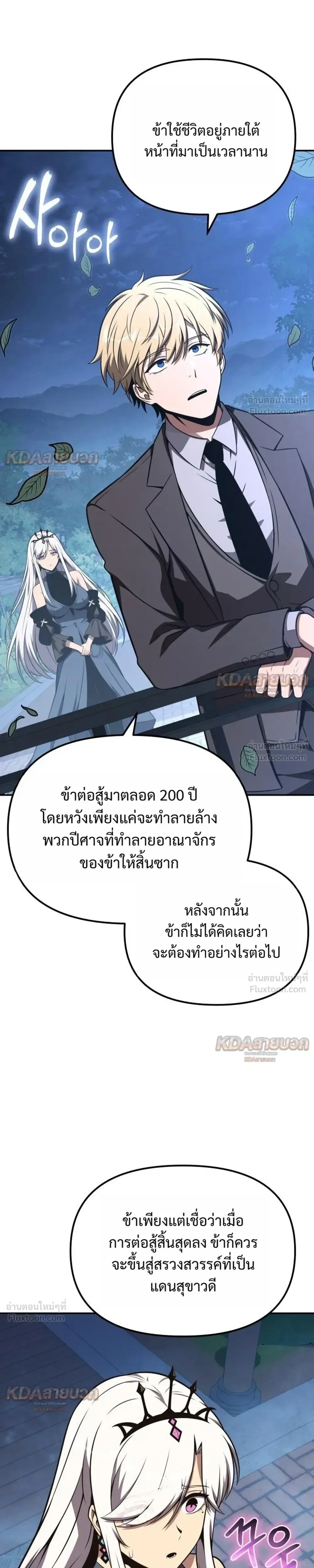 The Knight King Who Returned With a God ราชาอัศวินผู้มากับเทพ ตอนที่ 166 หน้า 31