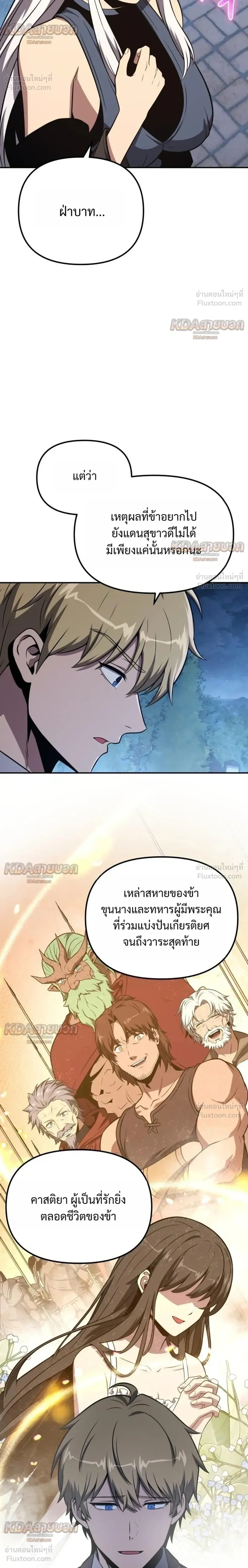 The Knight King Who Returned With a God ราชาอัศวินผู้มากับเทพ ตอนที่ 166 หน้า 32