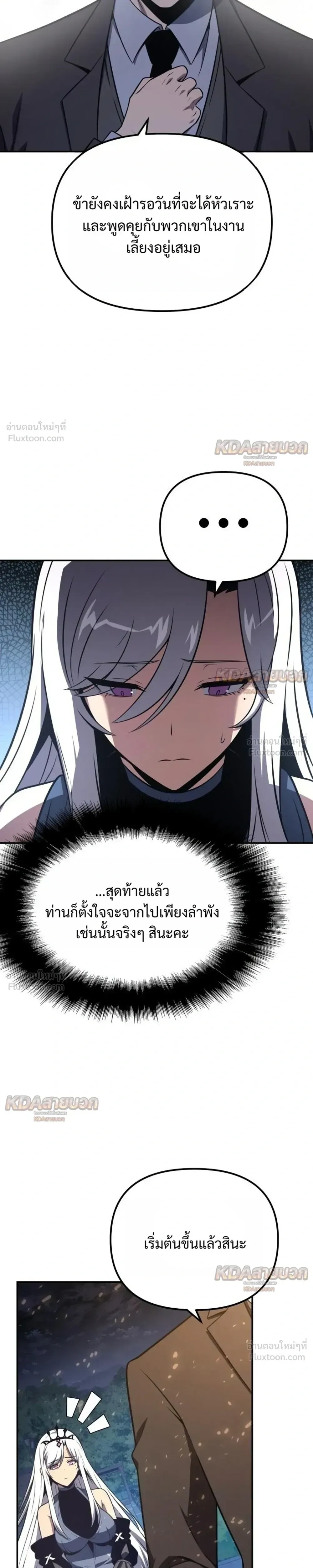 The Knight King Who Returned With a God ราชาอัศวินผู้มากับเทพ ตอนที่ 166 หน้า 33