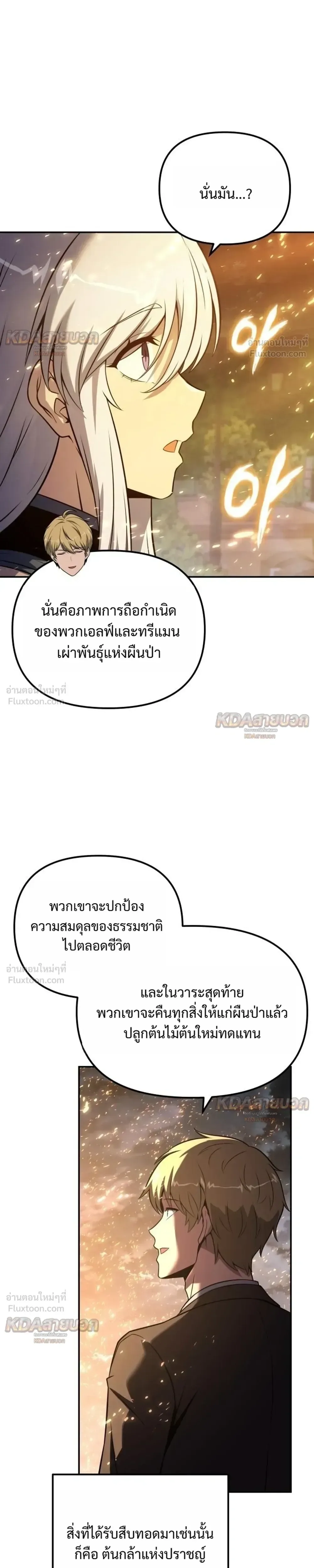 The Knight King Who Returned With a God ราชาอัศวินผู้มากับเทพ ตอนที่ 166 หน้า 35