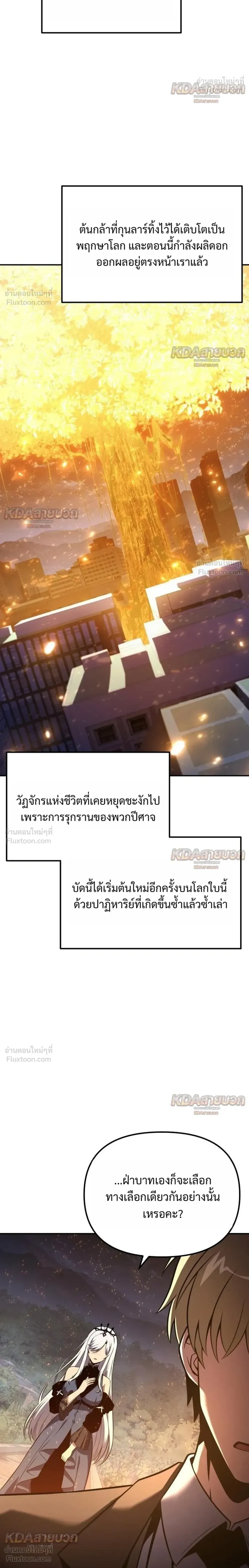 The Knight King Who Returned With a God ราชาอัศวินผู้มากับเทพ ตอนที่ 166 หน้า 36