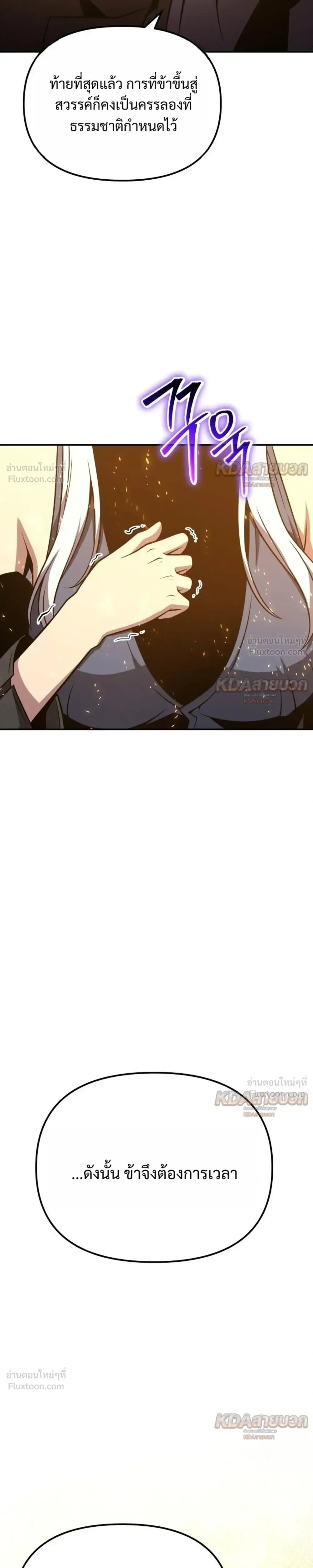 The Knight King Who Returned With a God ราชาอัศวินผู้มากับเทพ ตอนที่ 166 หน้า 37