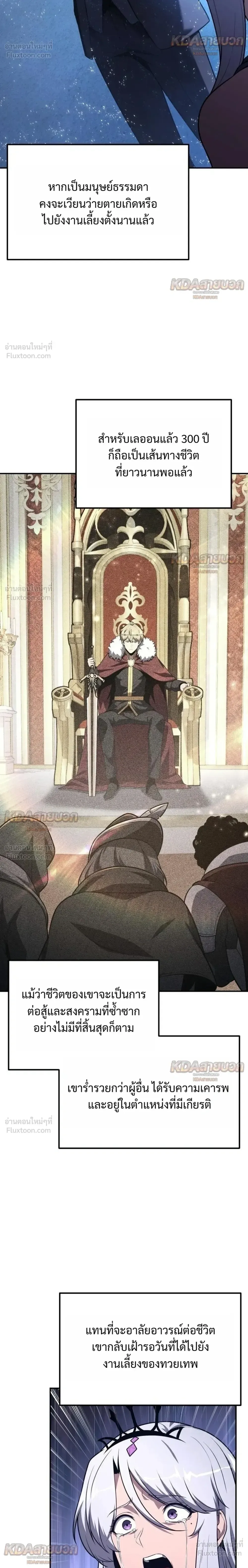 The Knight King Who Returned With a God ราชาอัศวินผู้มากับเทพ ตอนที่ 166 หน้า 4