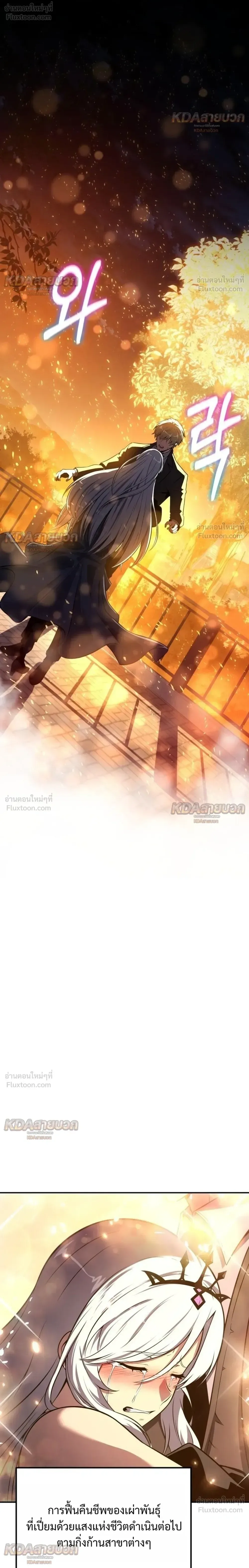 The Knight King Who Returned With a God ราชาอัศวินผู้มากับเทพ ตอนที่ 166 หน้า 40