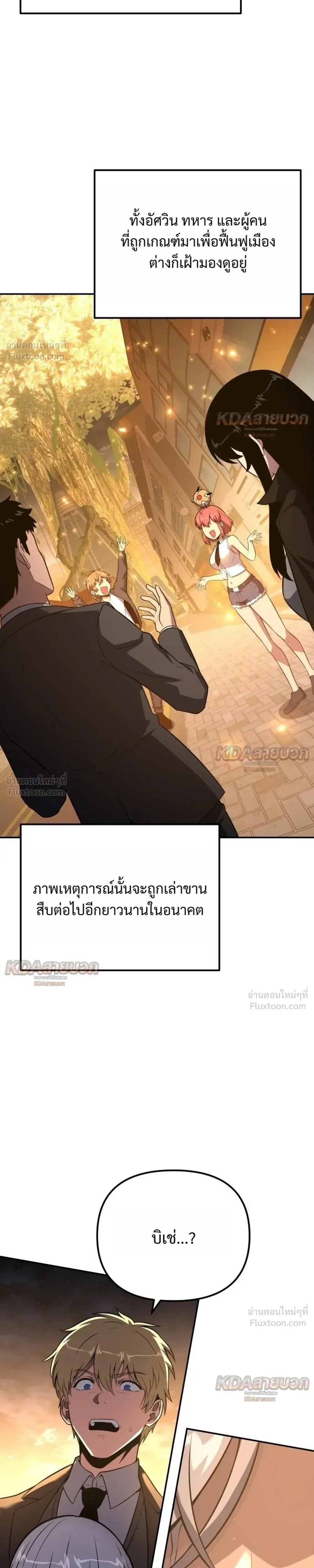 The Knight King Who Returned With a God ราชาอัศวินผู้มากับเทพ ตอนที่ 166 หน้า 41