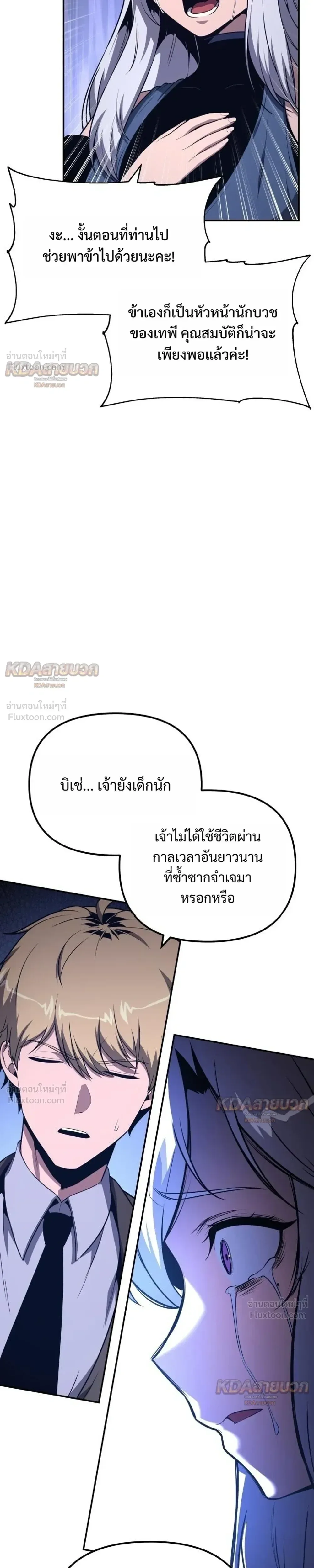 The Knight King Who Returned With a God ราชาอัศวินผู้มากับเทพ ตอนที่ 166 หน้า 5