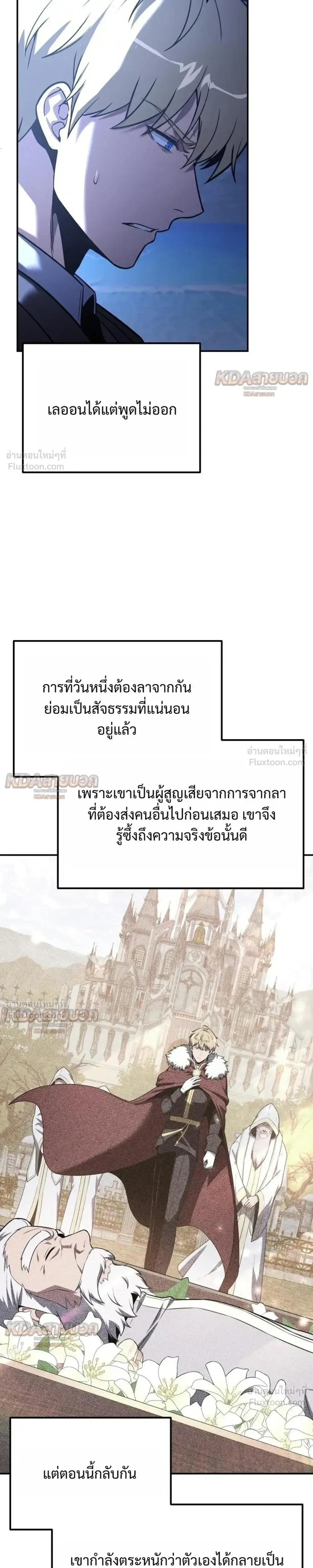 The Knight King Who Returned With a God ราชาอัศวินผู้มากับเทพ ตอนที่ 166 หน้า 7