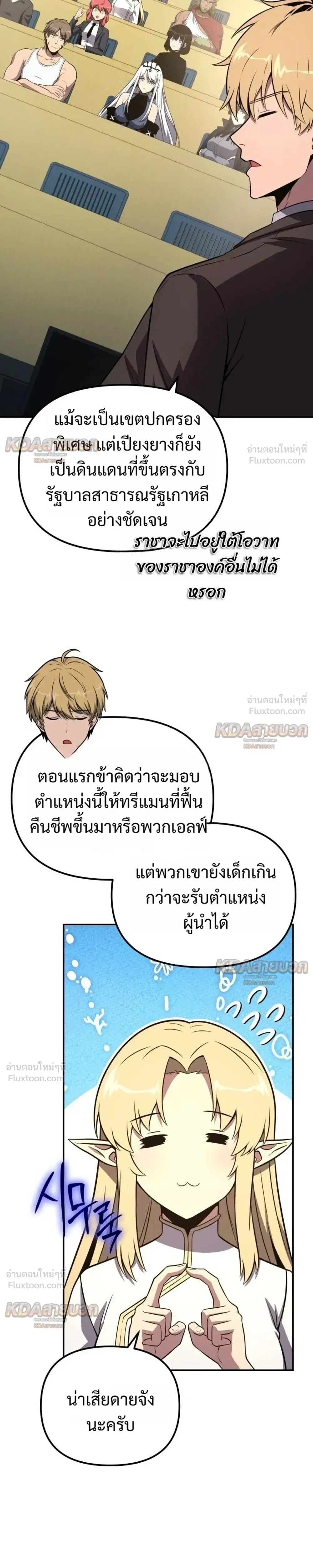 The Knight King Who Returned With a God ราชาอัศวินผู้มากับเทพ ตอนที่ 167 หน้า 11