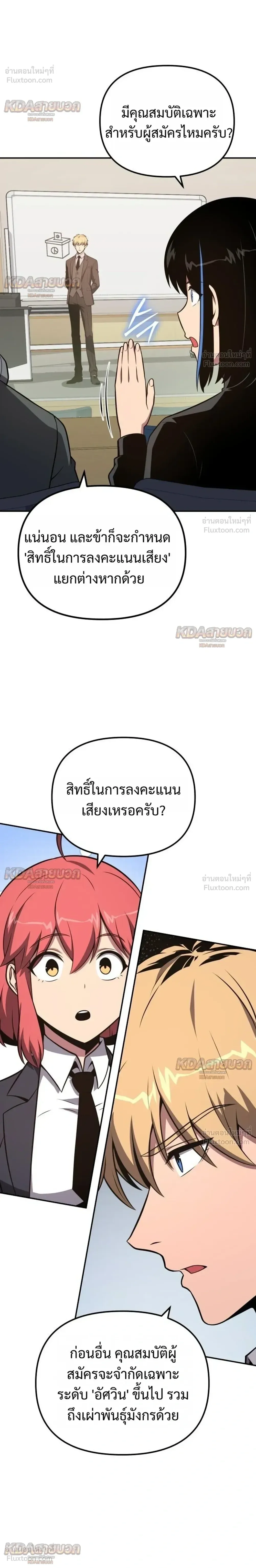 The Knight King Who Returned With a God ราชาอัศวินผู้มากับเทพ ตอนที่ 167 หน้า 12