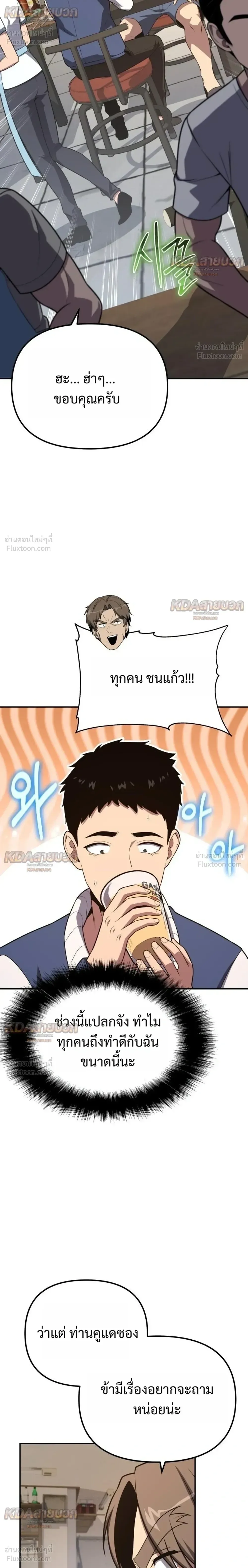 The Knight King Who Returned With a God ราชาอัศวินผู้มากับเทพ ตอนที่ 167 หน้า 18