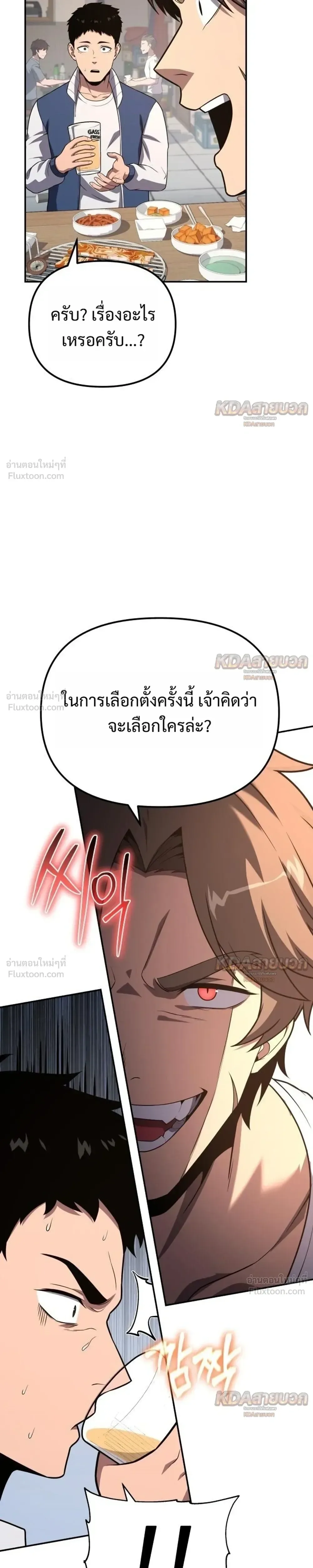The Knight King Who Returned With a God ราชาอัศวินผู้มากับเทพ ตอนที่ 167 หน้า 19