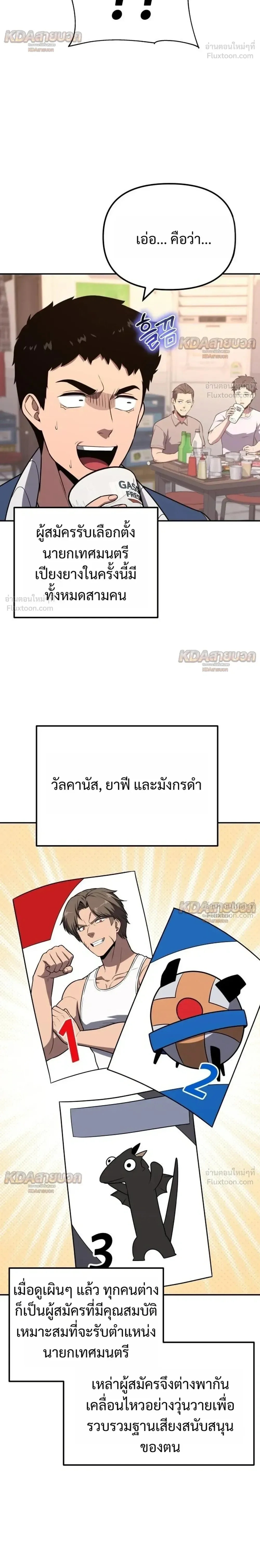 The Knight King Who Returned With a God ราชาอัศวินผู้มากับเทพ ตอนที่ 167 หน้า 20