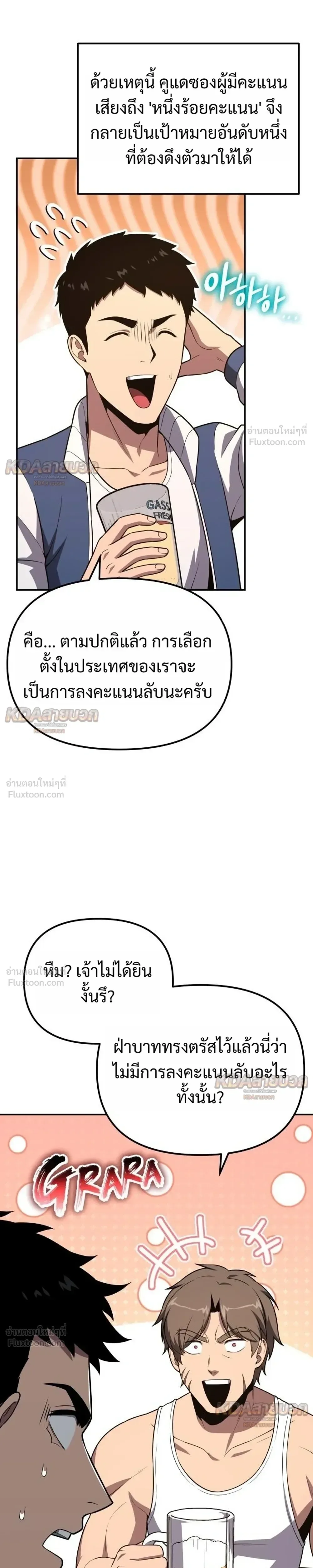 The Knight King Who Returned With a God ราชาอัศวินผู้มากับเทพ ตอนที่ 167 หน้า 21