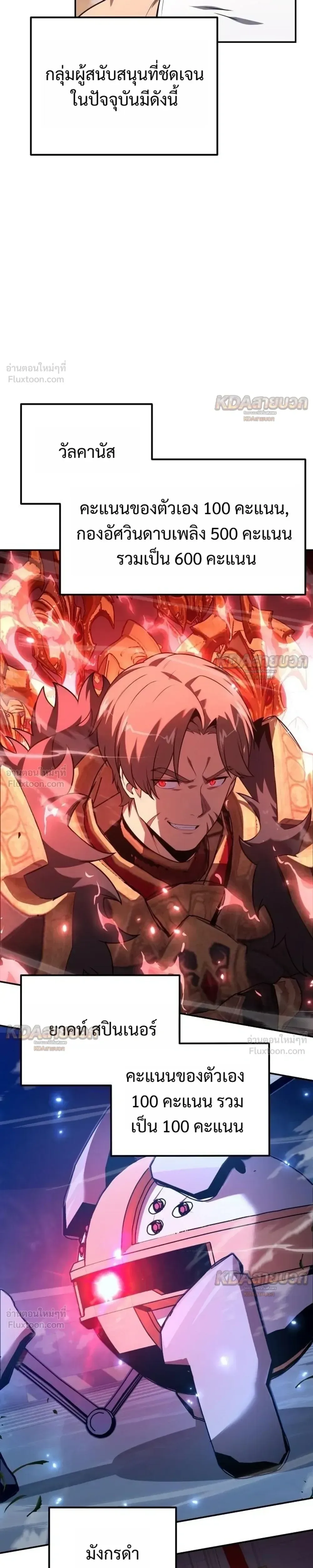 The Knight King Who Returned With a God ราชาอัศวินผู้มากับเทพ ตอนที่ 167 หน้า 23