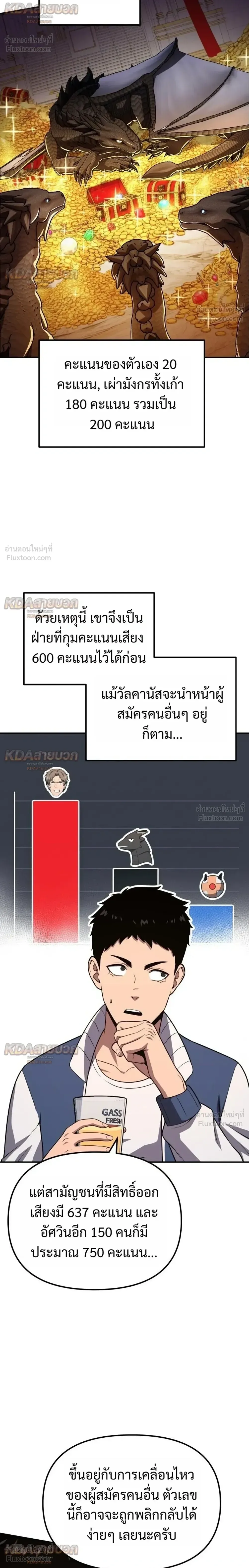 The Knight King Who Returned With a God ราชาอัศวินผู้มากับเทพ ตอนที่ 167 หน้า 24