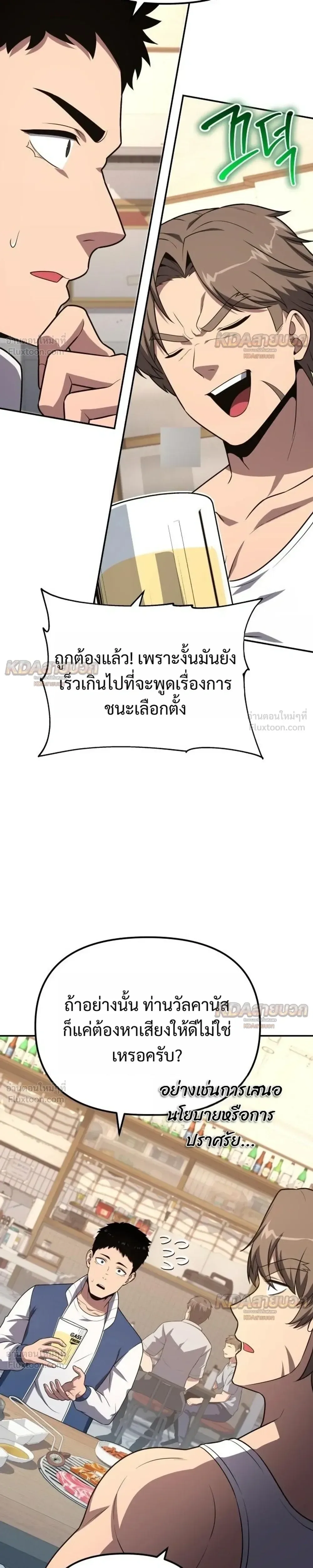 The Knight King Who Returned With a God ราชาอัศวินผู้มากับเทพ ตอนที่ 167 หน้า 25