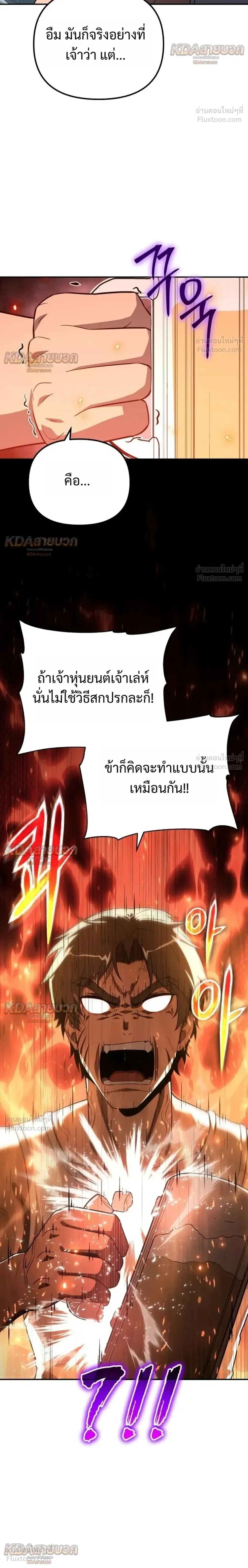 The Knight King Who Returned With a God ราชาอัศวินผู้มากับเทพ ตอนที่ 167 หน้า 26