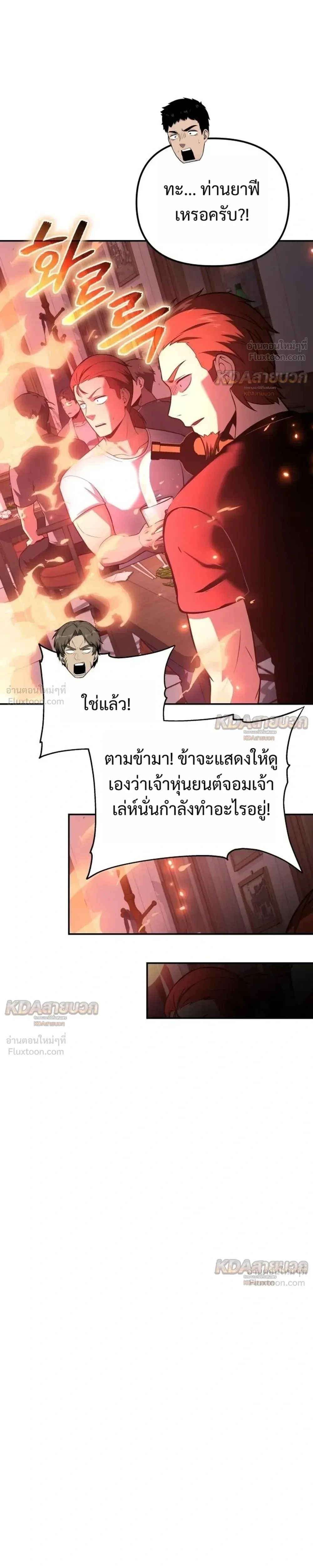 The Knight King Who Returned With a God ราชาอัศวินผู้มากับเทพ ตอนที่ 167 หน้า 27